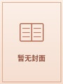 网游之剑刃舞者封面