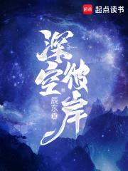 深空彼岸封面
